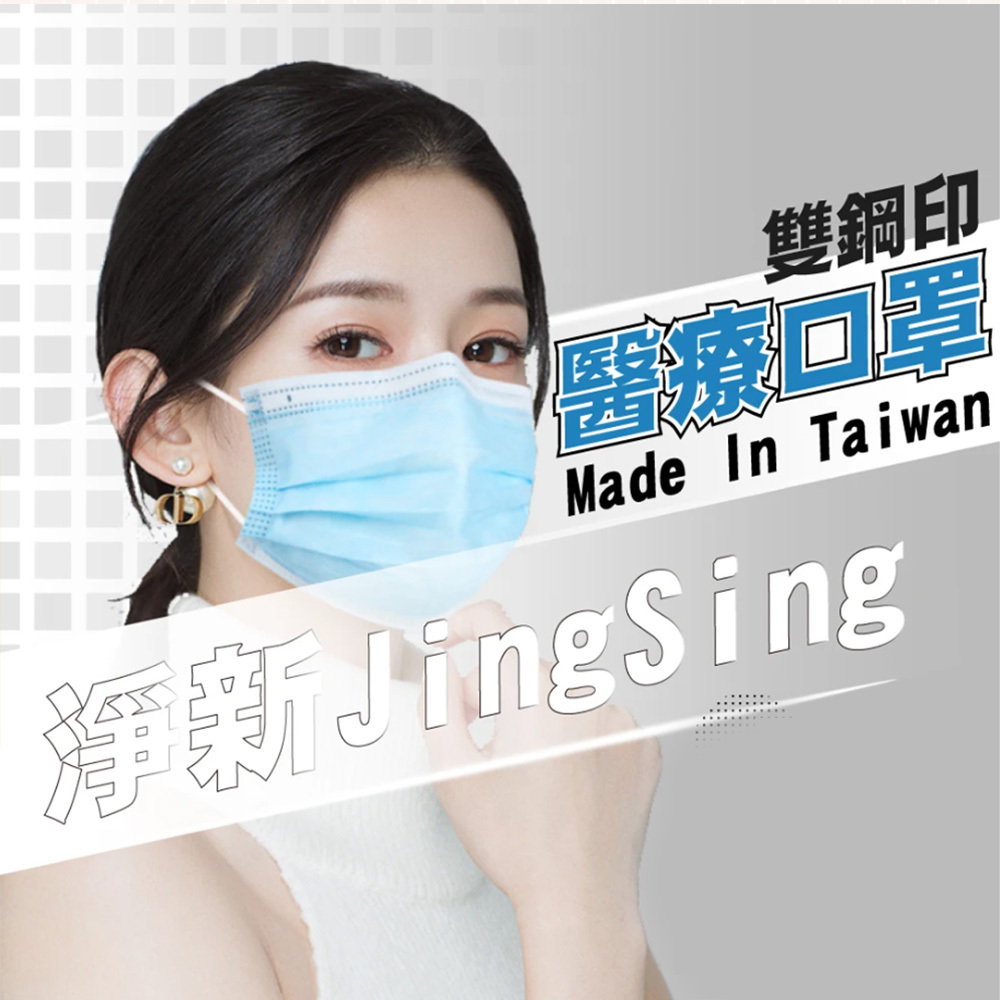 【淨新】成人醫療口罩 (50入) (六色)