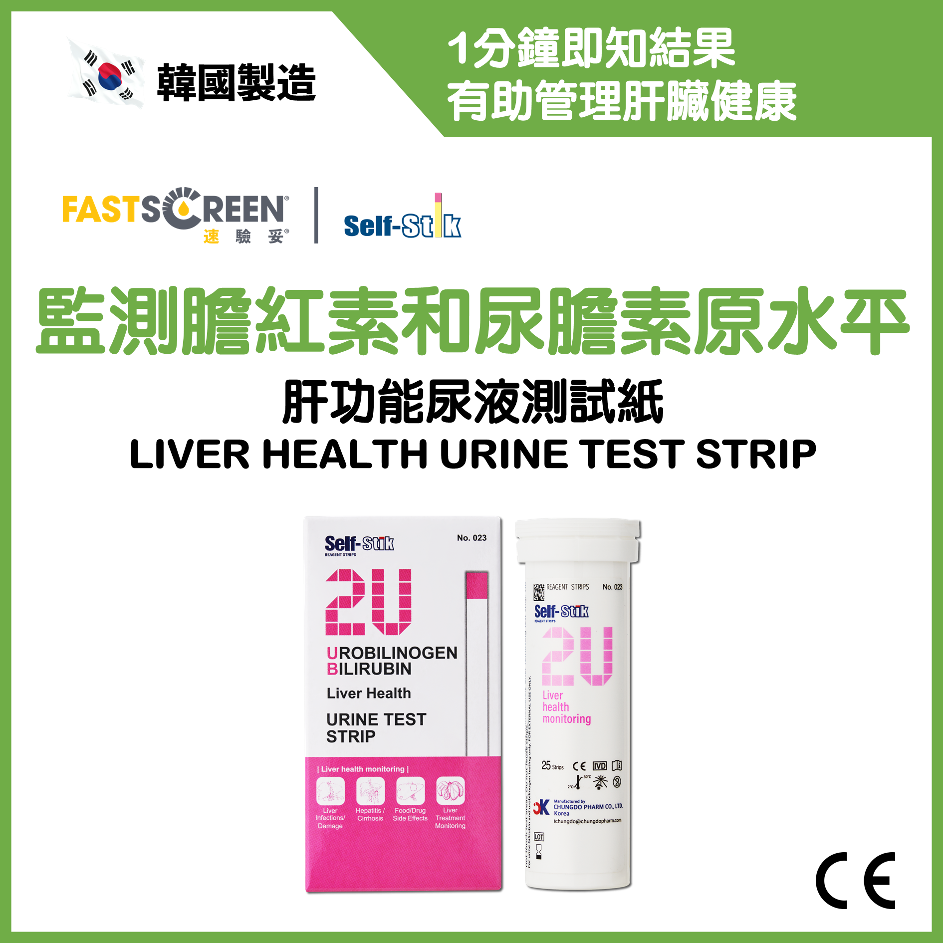 FASTSCREEN Self-Stik Liver Health urine test strip