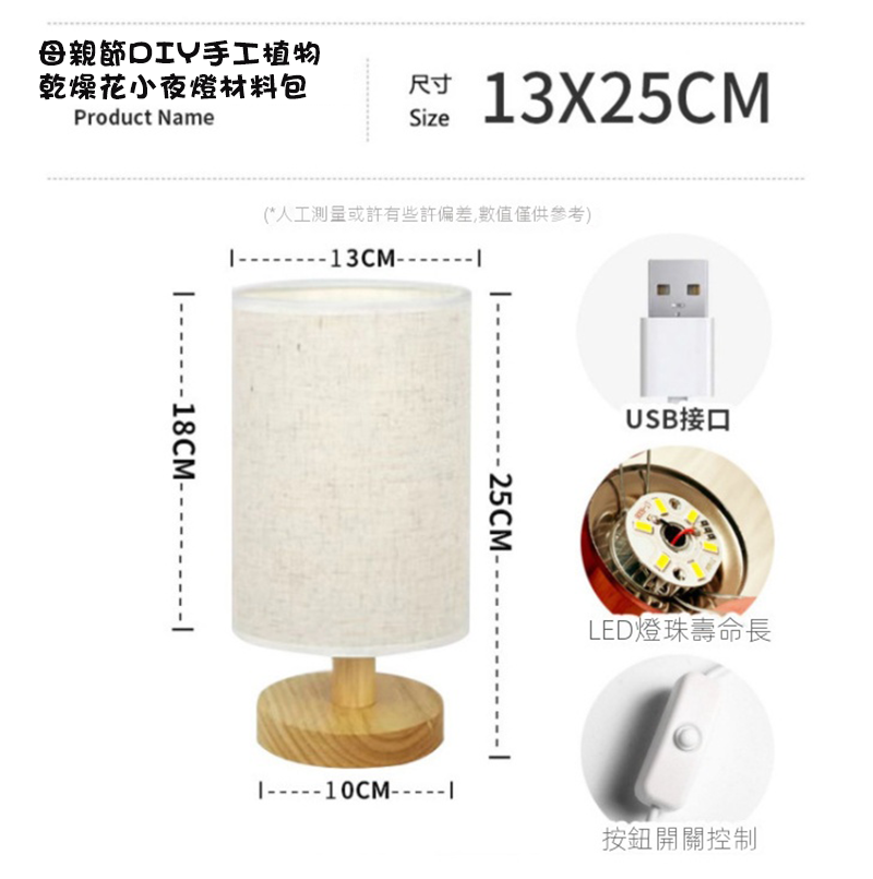 母親節DIY手工植物乾燥花小夜燈材料包 MD5583