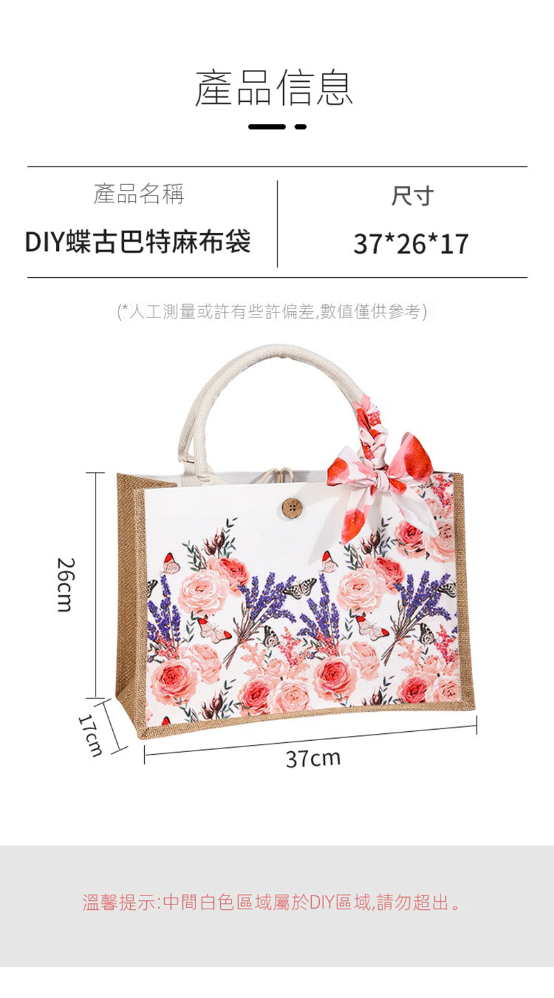 母親節DIY蝶古巴特麻布袋手工材料包 MD2639