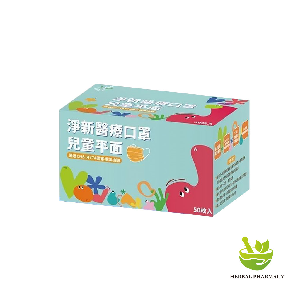 【淨新】兒童(6-12歲)平面醫療口罩 (50入) (七色)