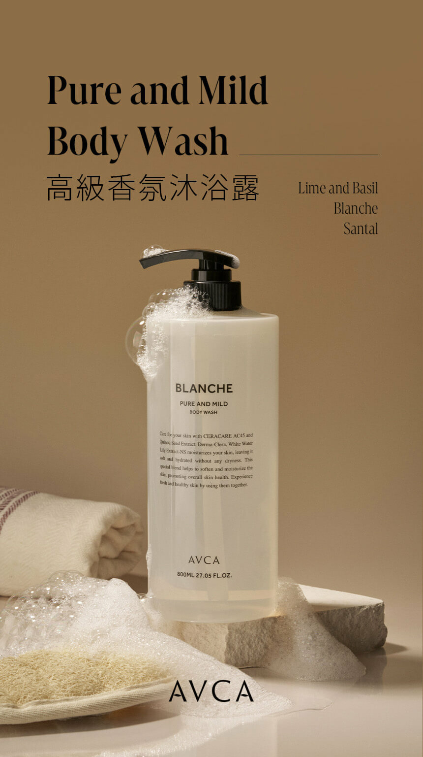 AVCA 大容量專櫃香氛沐浴露