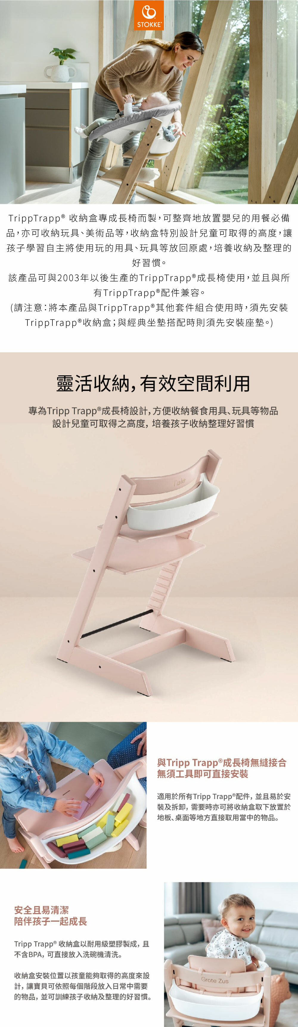 TrippTrapp 收納盒,以耐用級塑膠製成,不含BPA,可放入洗碗機清洗