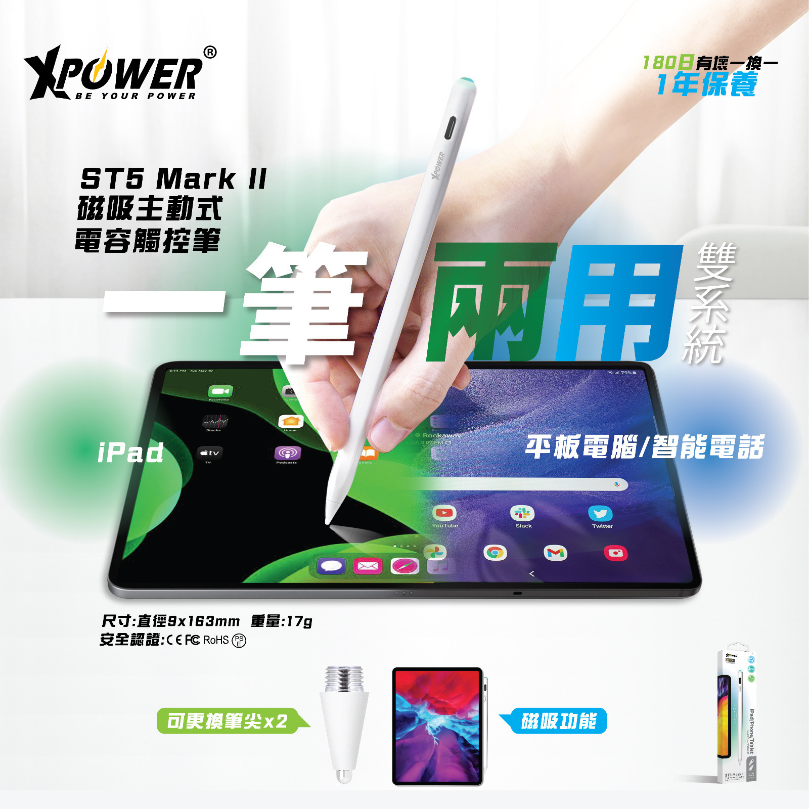 XPower ST5 MarkII iPad/手機2合1主動式電容觸控筆 ST5M2