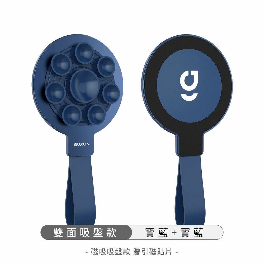 GUXON古尚 反重力吸盤手機支架 ( 磁吸款/ 雙吸款 )