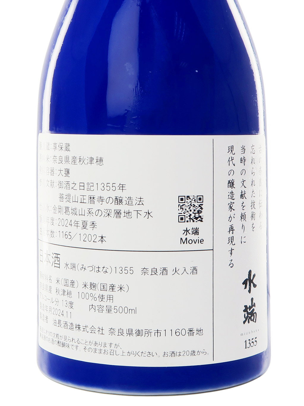 新政 ラストラピス 風の森 水端のセット （水端 1568 500ml | 風