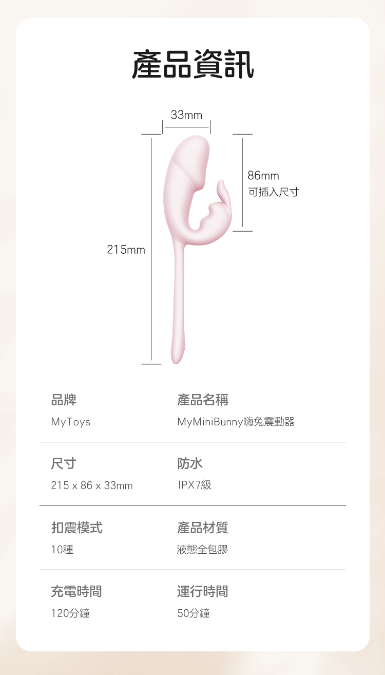MyMiniBunny 多功能穿戴式兔子震動器