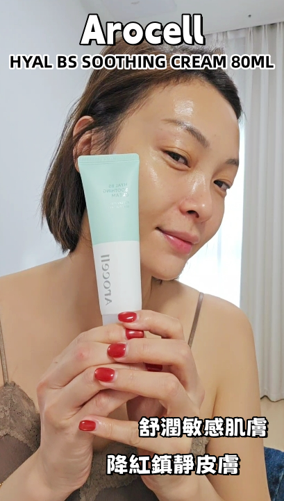 Arocell HYAL BS SOOTHING CREAM 80ML   💥買2送1💥💥買3送2💥💥買5送3💥