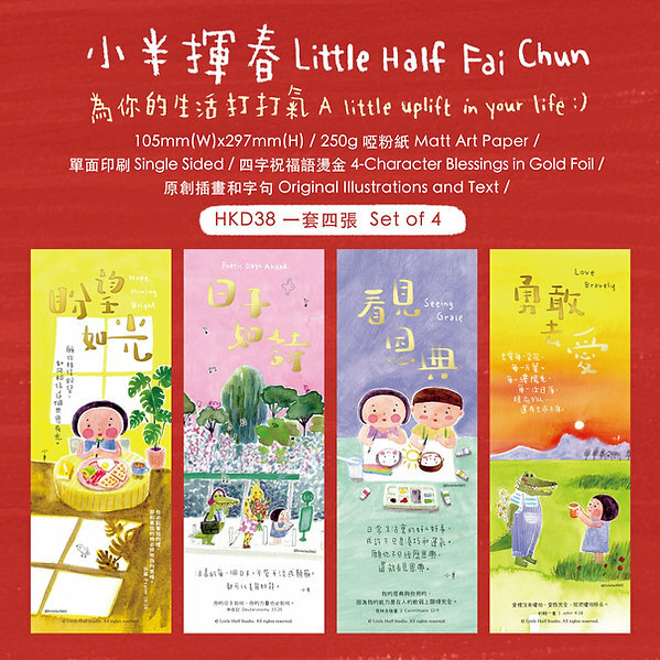 送料無料 お 小半揮春Little Half Fai Chun (Set of 4) 李朝