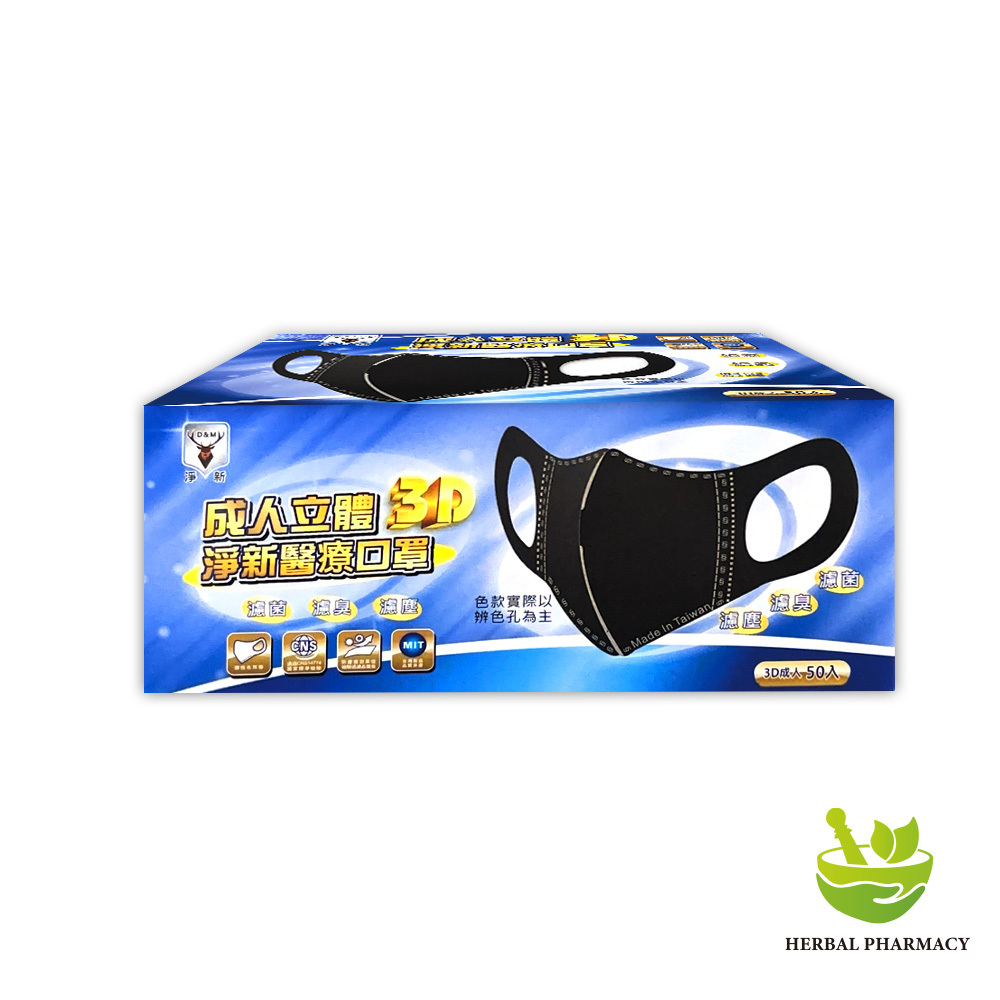 【淨新】成人立體醫療口罩 超立體 寬耳 (50入) (5色)