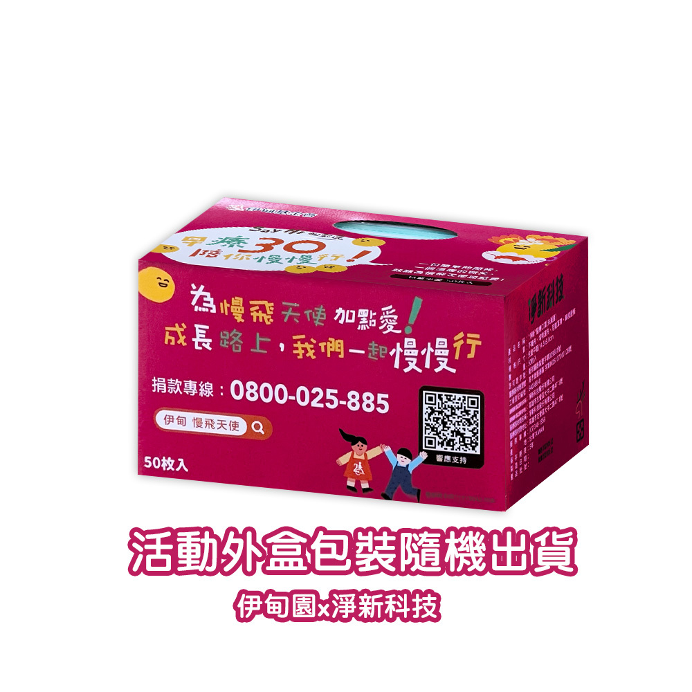 【淨新】兒童(6-12歲)平面醫療口罩 (50入) (七色)