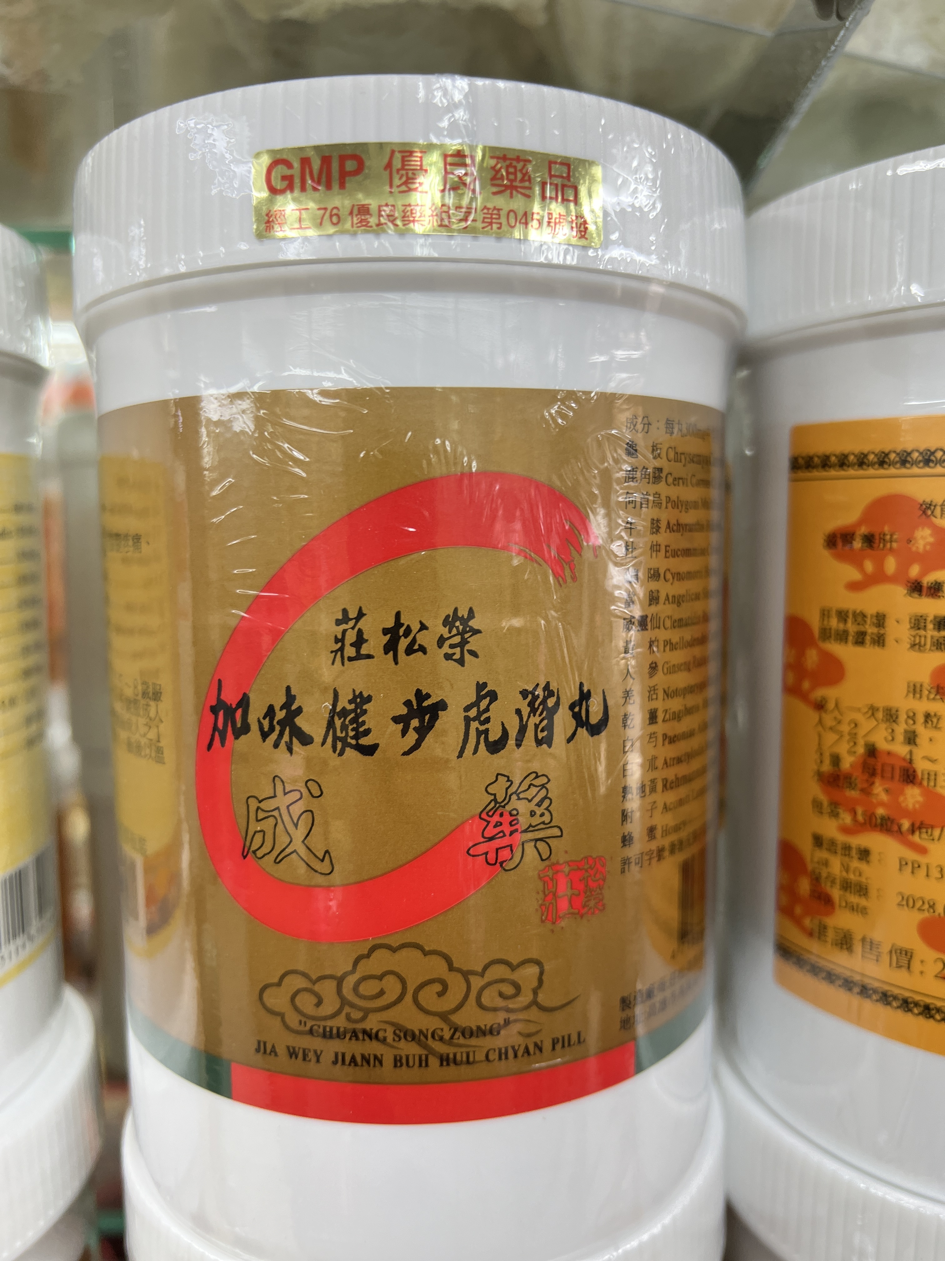 台灣 百年藥廠 莊松榮 【神級補品】《加味健步虎潛丸》