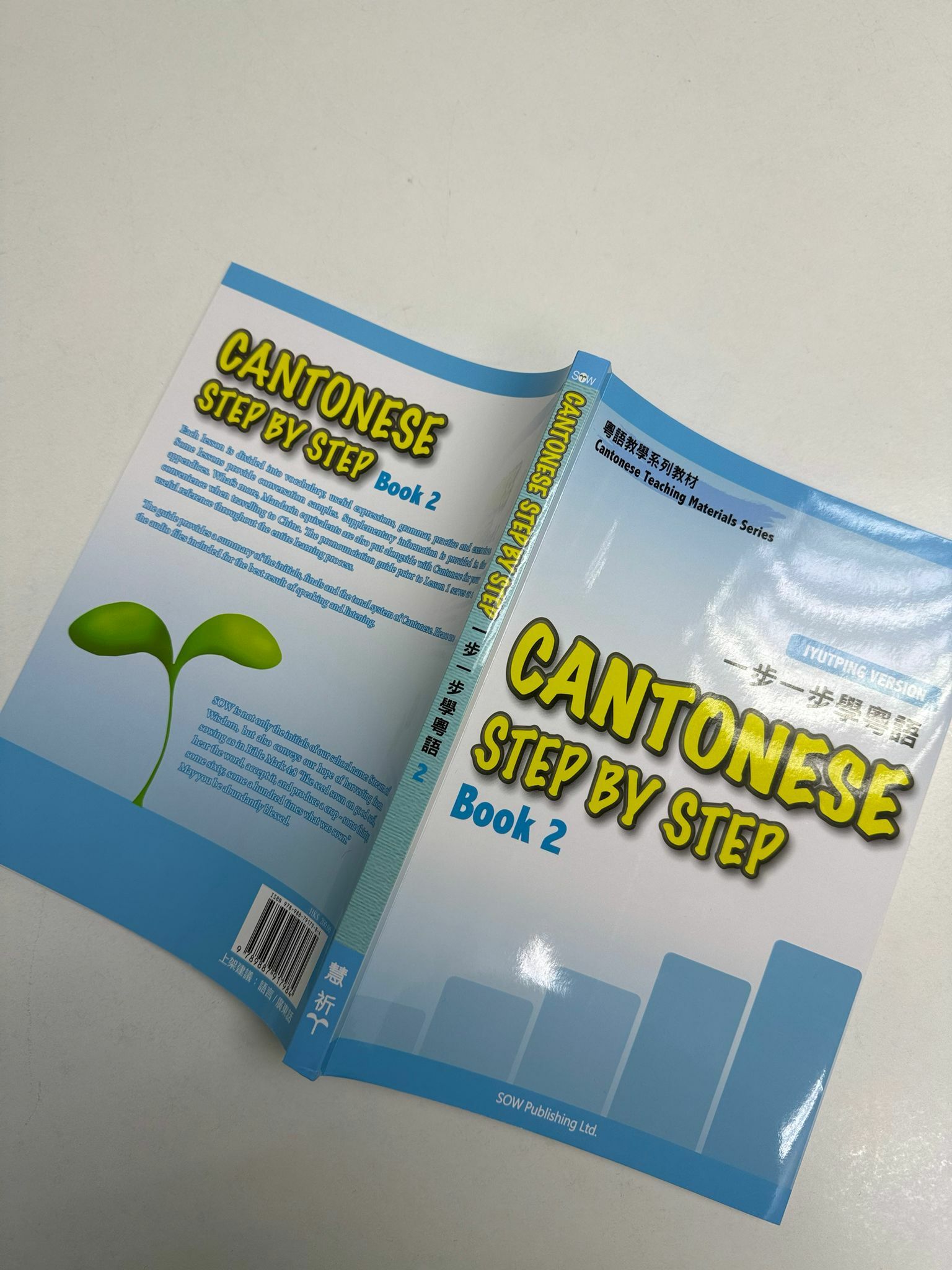 Cantonese Step By Step 2：一步一步學粵語