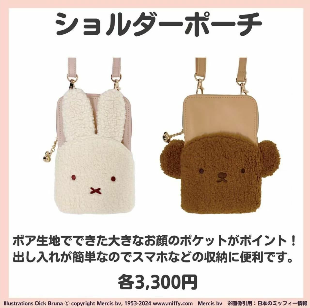 廠單 Miffy / Boris電話袋