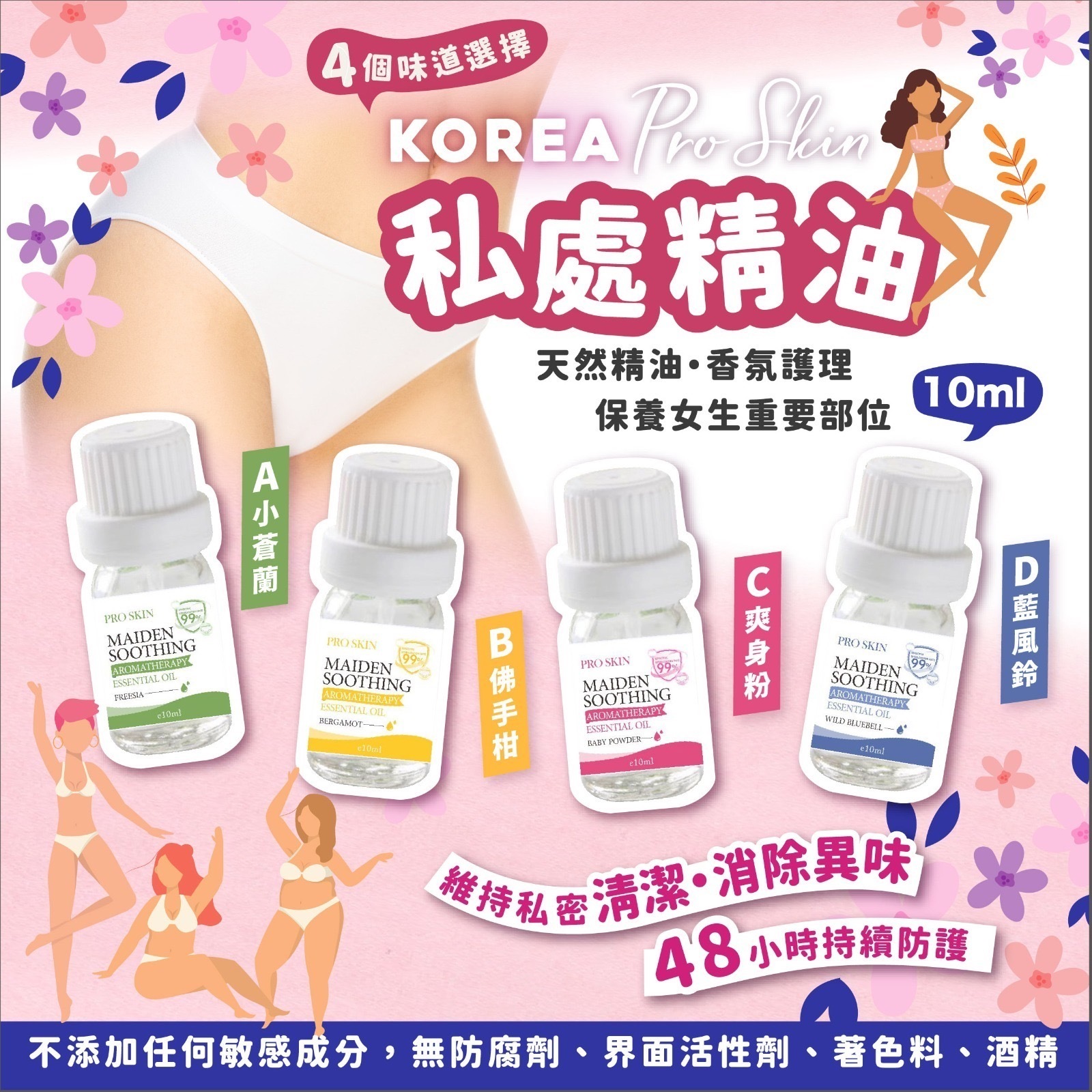 韓國Pro Skin私處精油