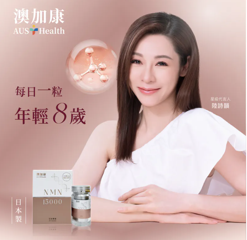 AUS Health 澳加康 NMN15000女士尊享版 （60粒/日本製）
