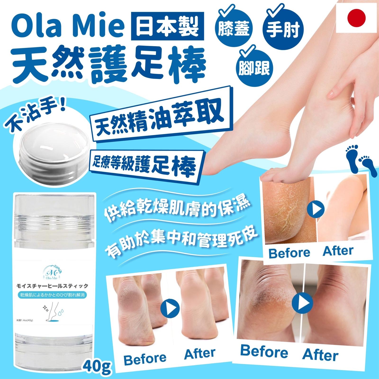 Ola Mie 天然護足棒