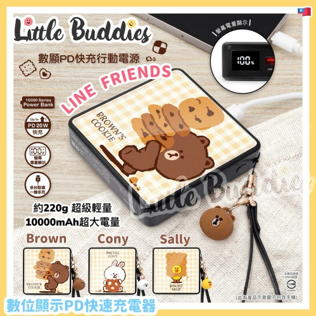 台灣 Line Frineds 數位顯示PD快速充電器