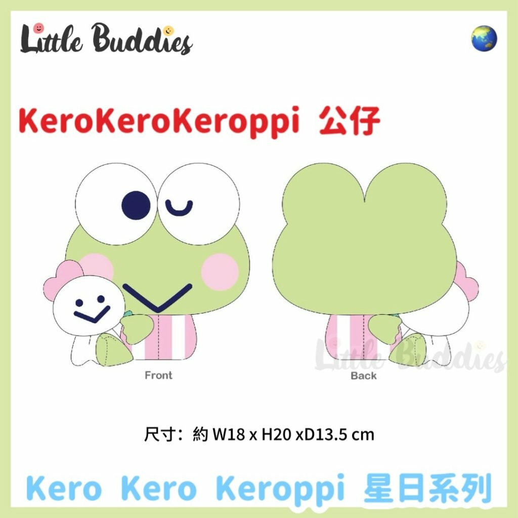 Global Sanrio Kero Kero Keroppi 青蛙仔 星日系列