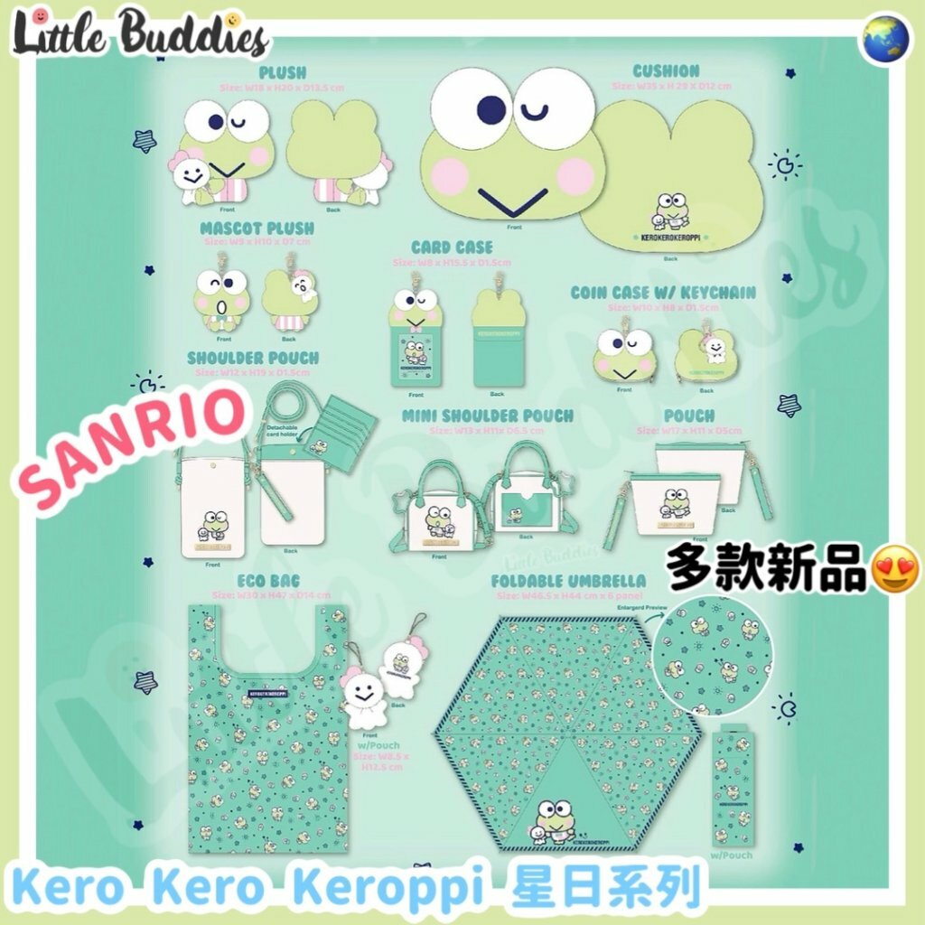 Global Sanrio Kero Kero Keroppi 青蛙仔 星日系列