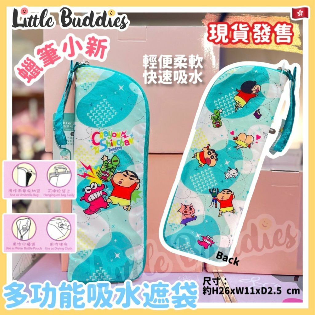 港版 蠟筆小新 多功能吸水遮袋
