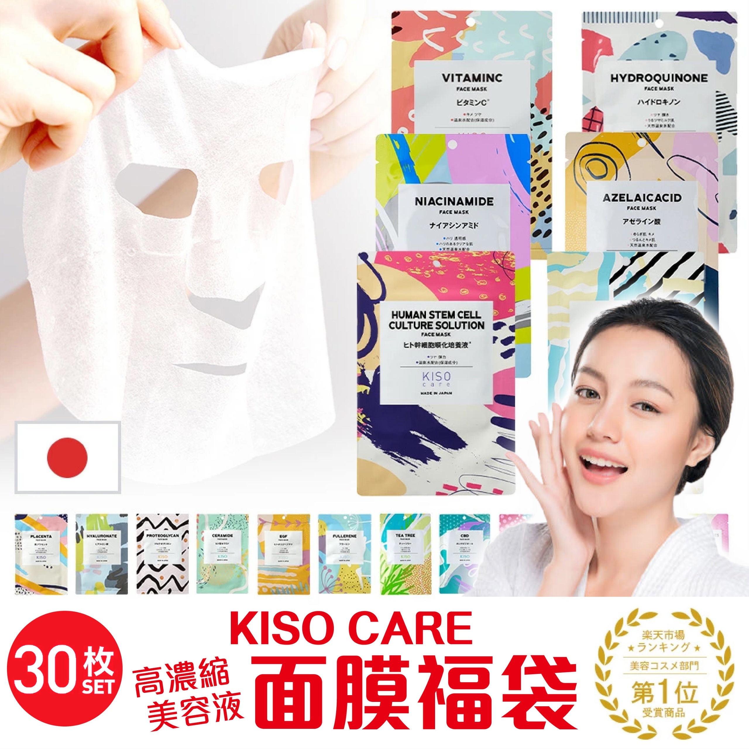 日本製KISO CARE高濃縮美容液面膜福袋