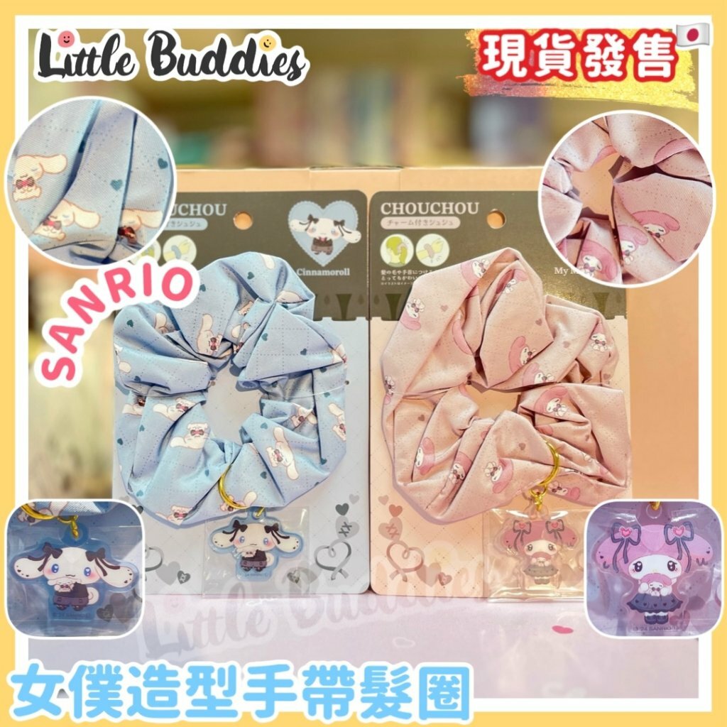 日本 Sanrio 女僕造型手帶髮圈