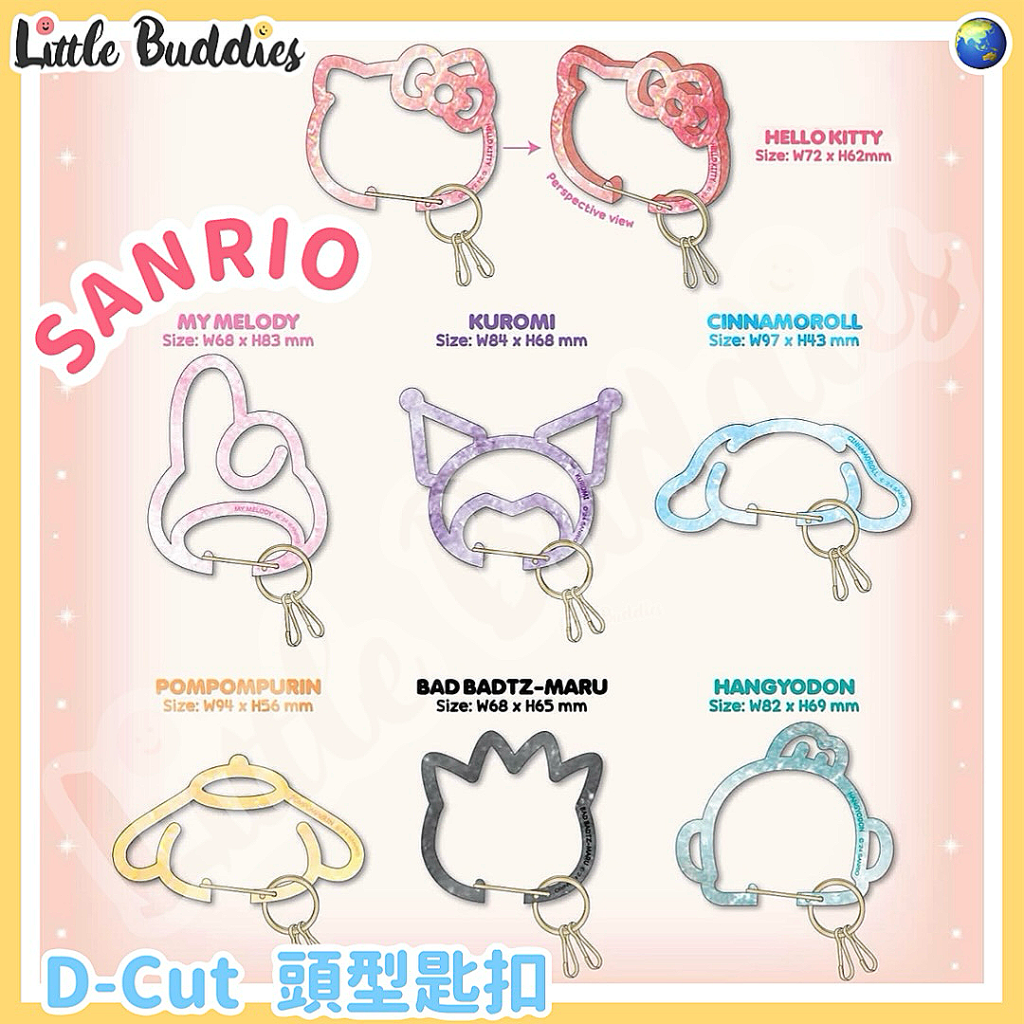 Global Sanrio D-Cut 頭型匙扣