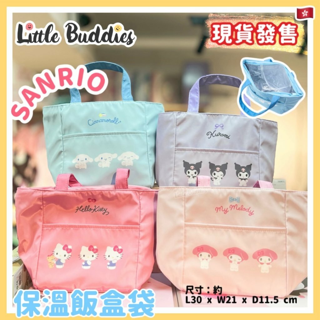 日本 Sanrio 飯盒袋