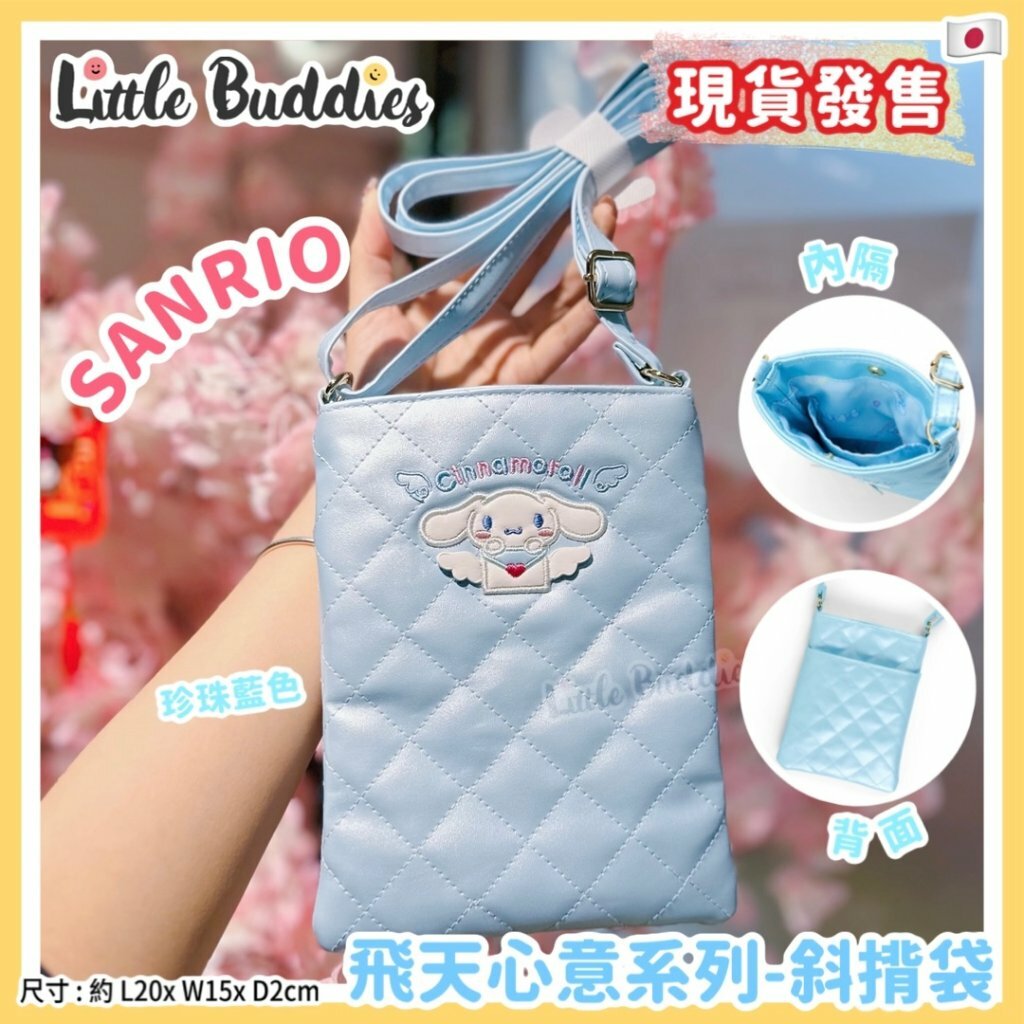 日本 Sanrio Cinnamoroll 玉桂狗 飛天心意系列 - 斜揹袋