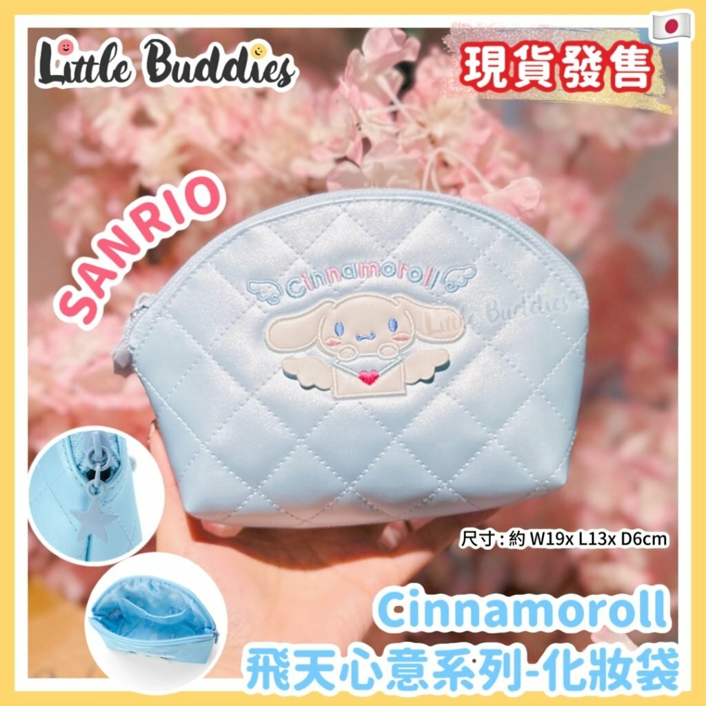 日本 Sanrio Cinnamoroll 玉桂狗 飛天心意系列 - 化妝袋