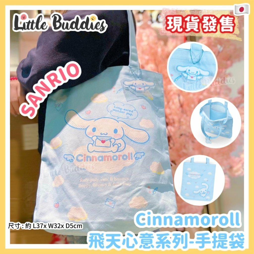 日本 Sanrio Cinnamoroll 玉桂狗 飛天心意系列 - 手挽袋