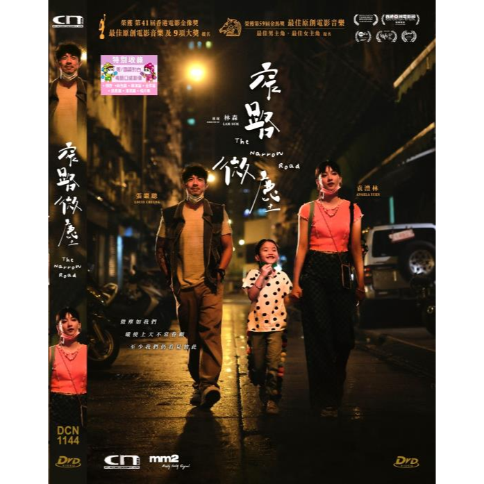 窄路微塵 (2022) (DVD) [訂貨]