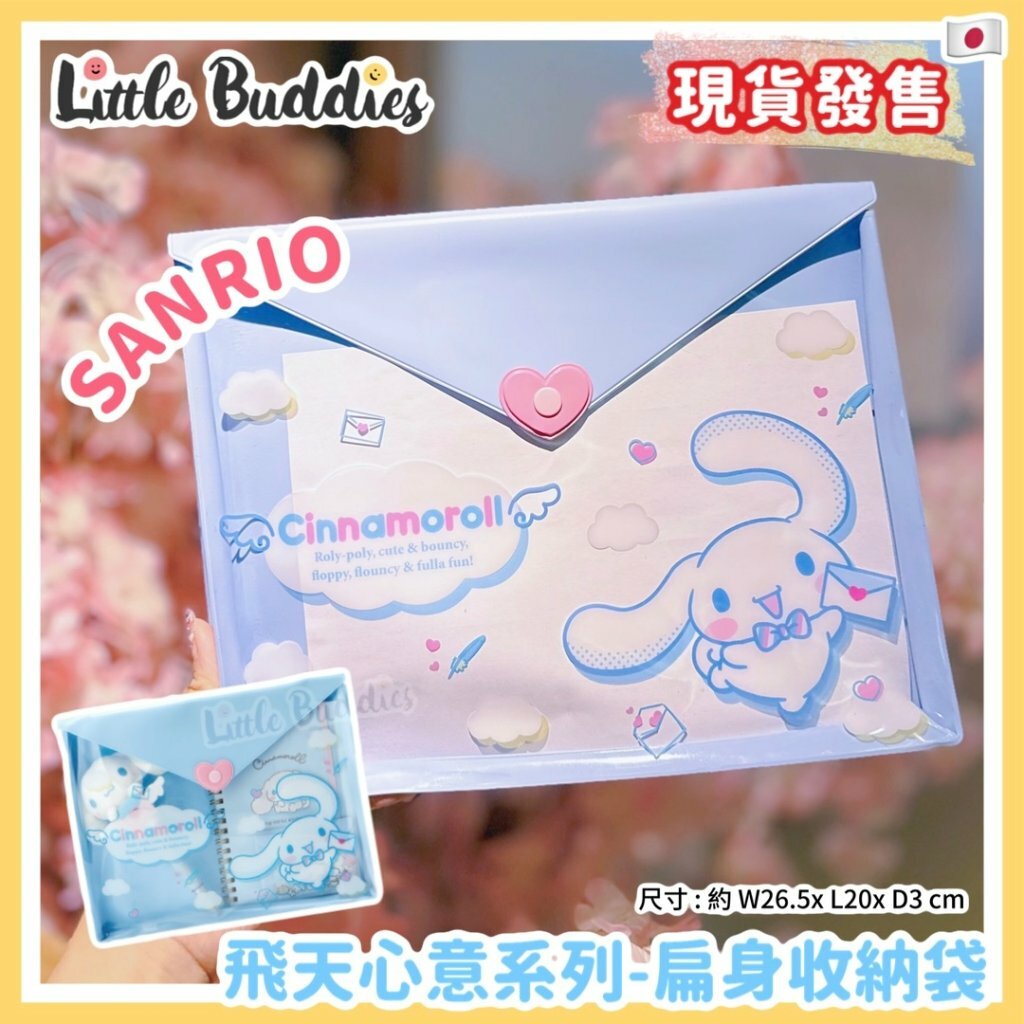 日本 Sanrio Cinnamoroll 玉桂狗 飛天心意系列 - 扁身收納袋