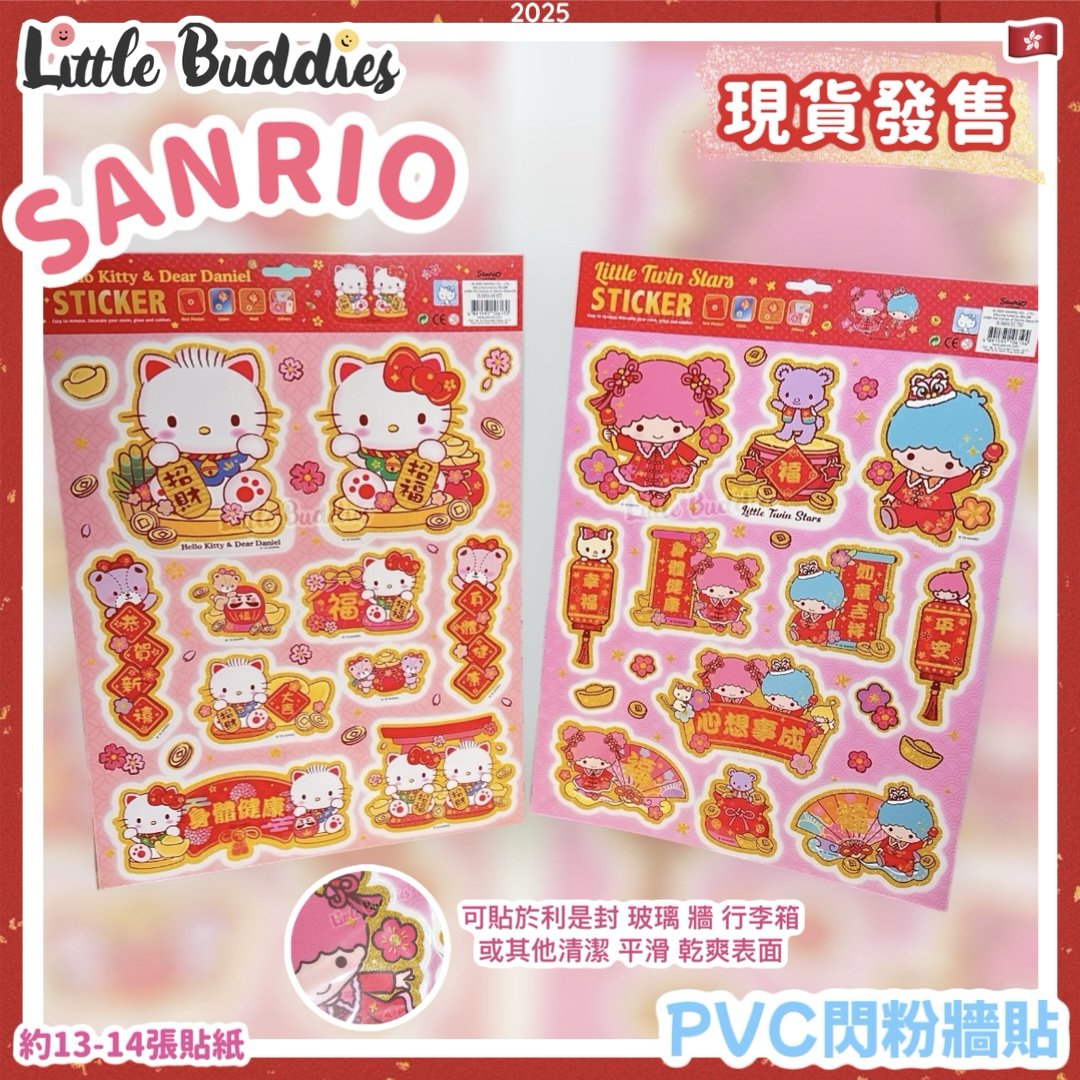 Sanrio 2025賀年系列 -  PVC閃粉牆貼