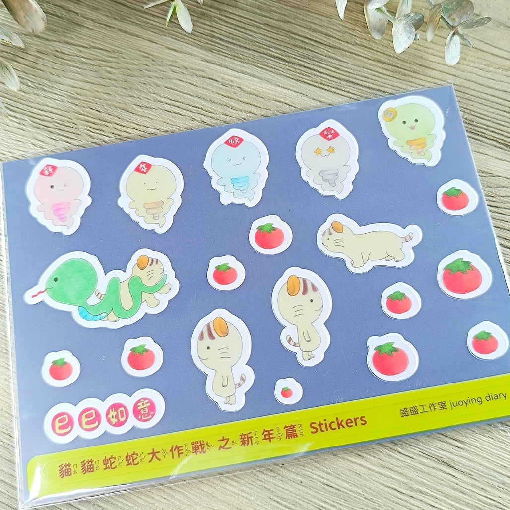 盛盛工作室．貓蛇大戰 A6透明小貼紙