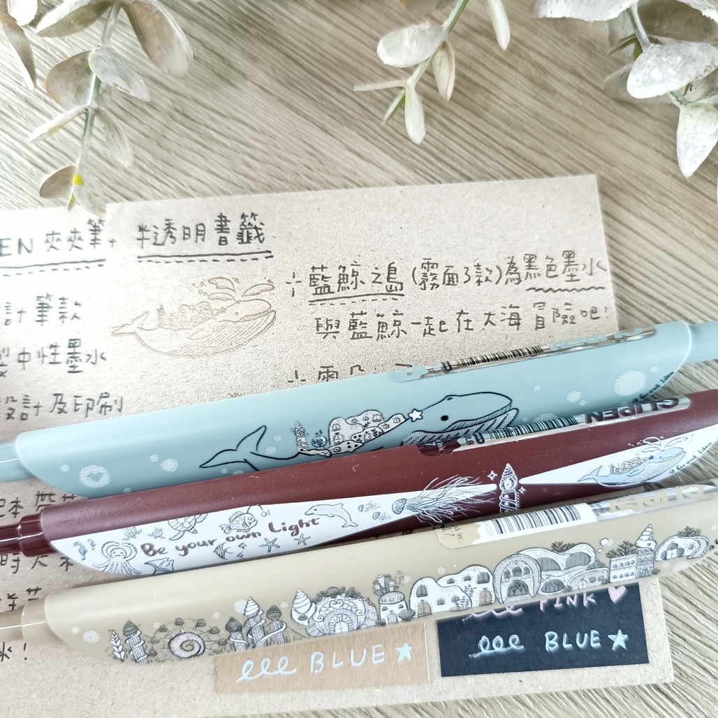 好築藝．中性夾夾筆 CLIPEN筆+半透明書籤組 共六款