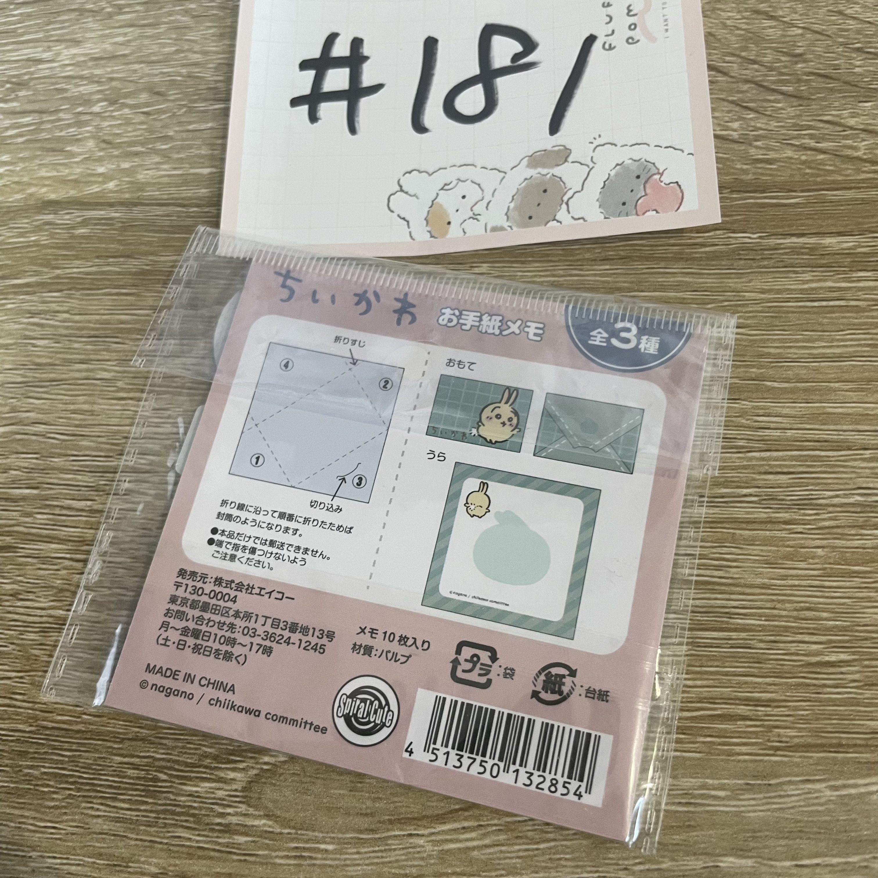 CHIIKAWA 兔兔 SET #181