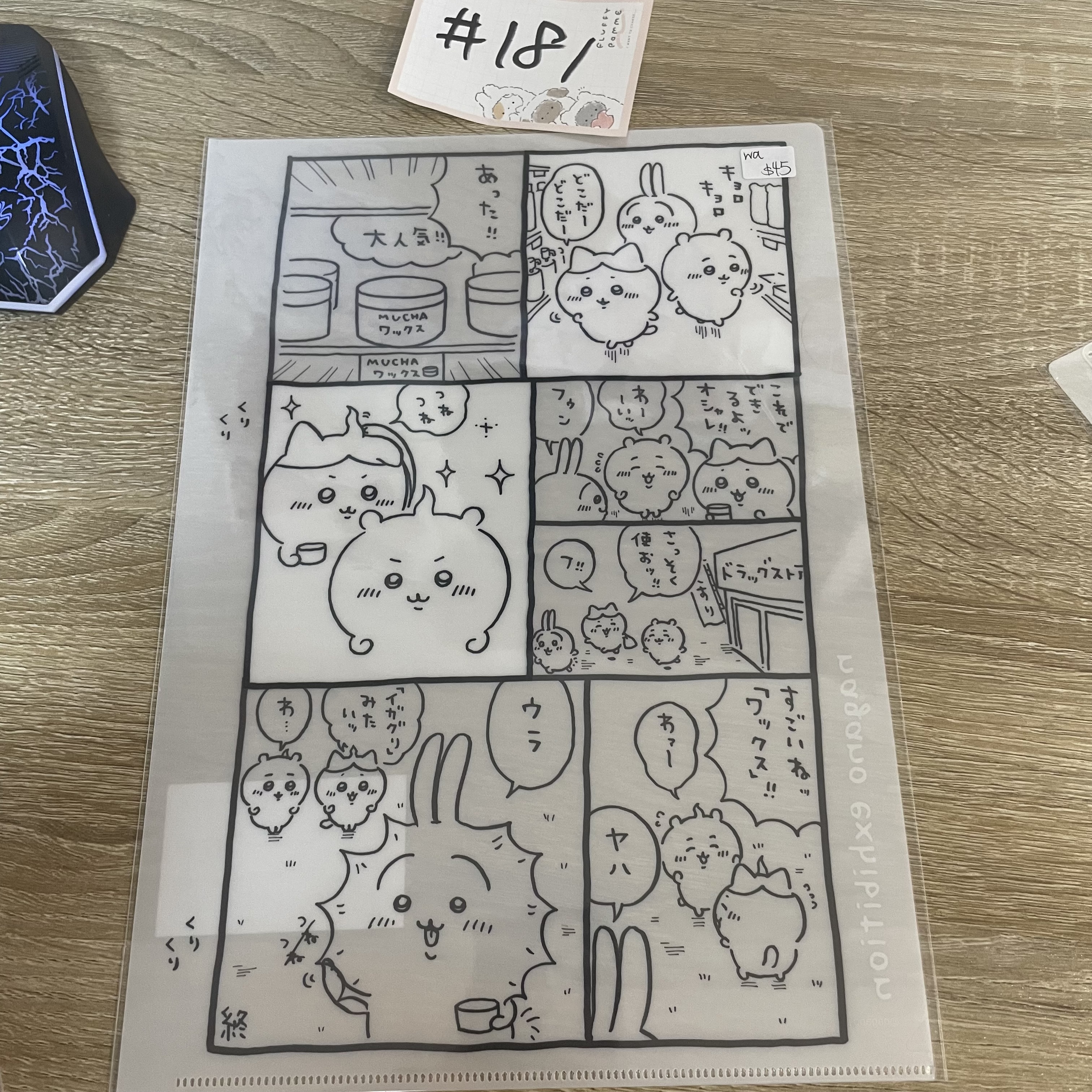 CHIIKAWA WA  FILE #181