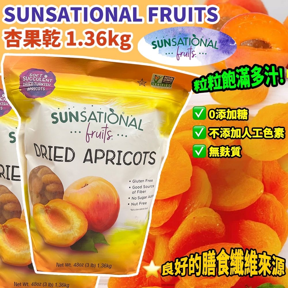 SUNSATIONAL FRUITS 杏果乾 1.36kg