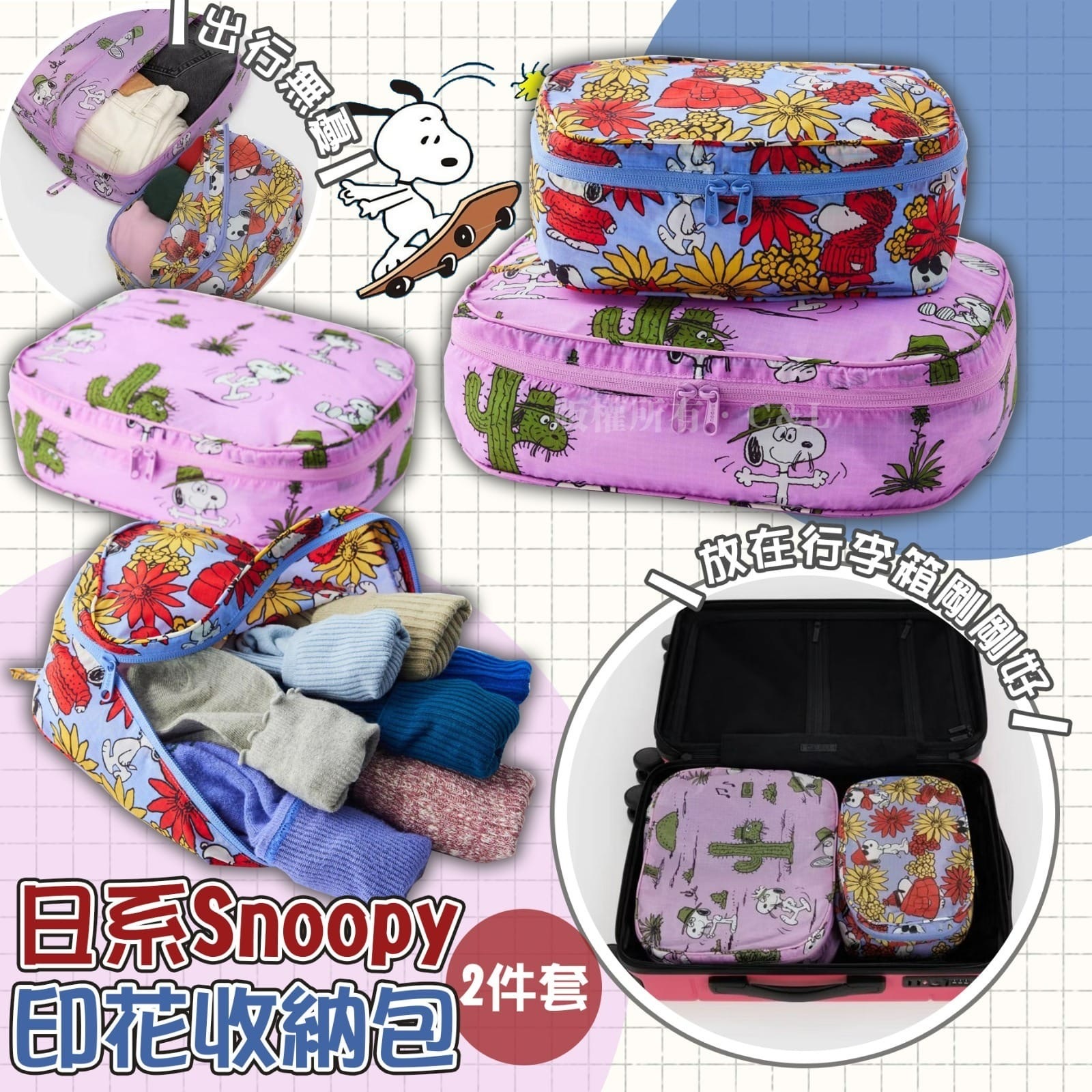 日系Snoopy印花收納包2件套