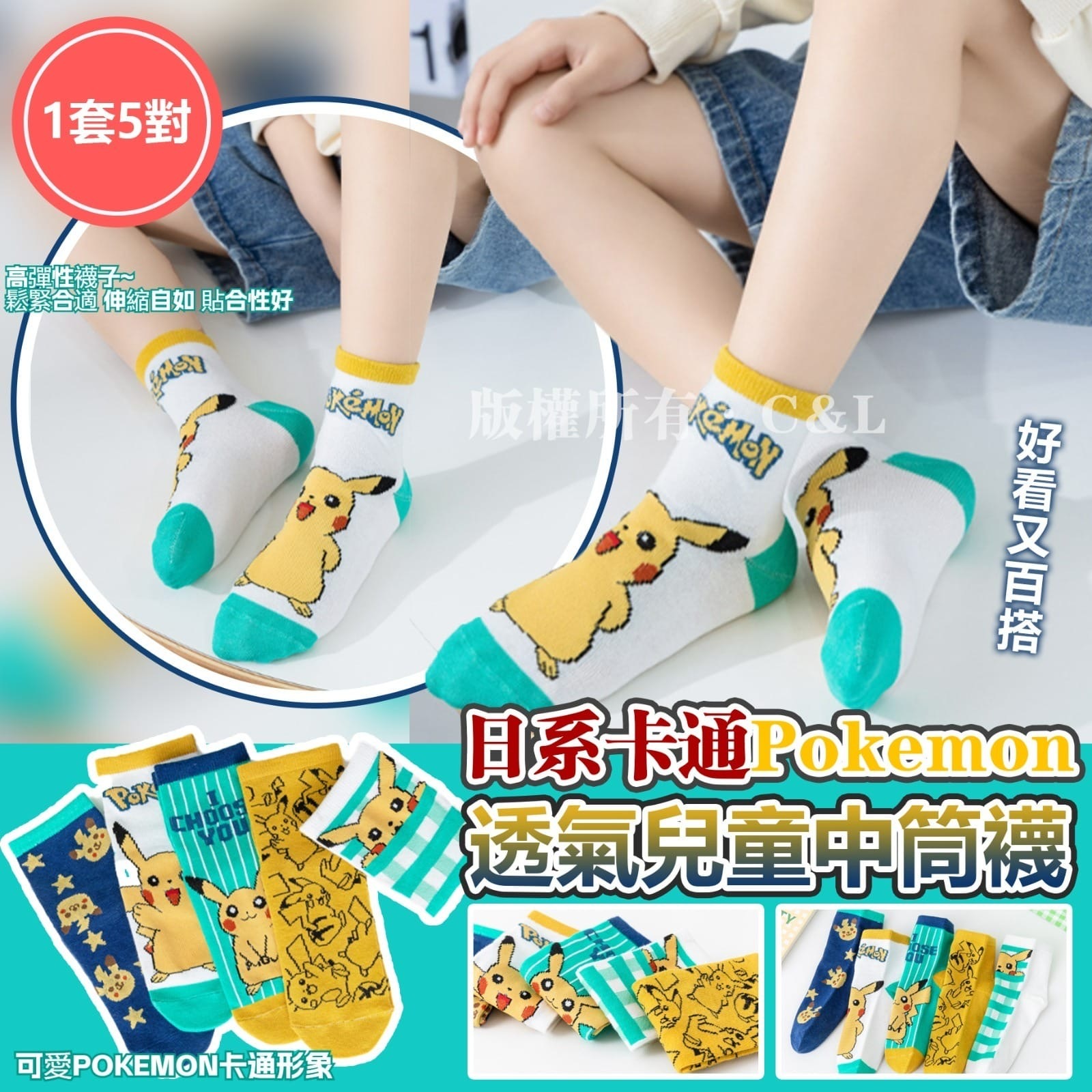 日系卡通Pokemon透氣兒童中筒襪 1套5對