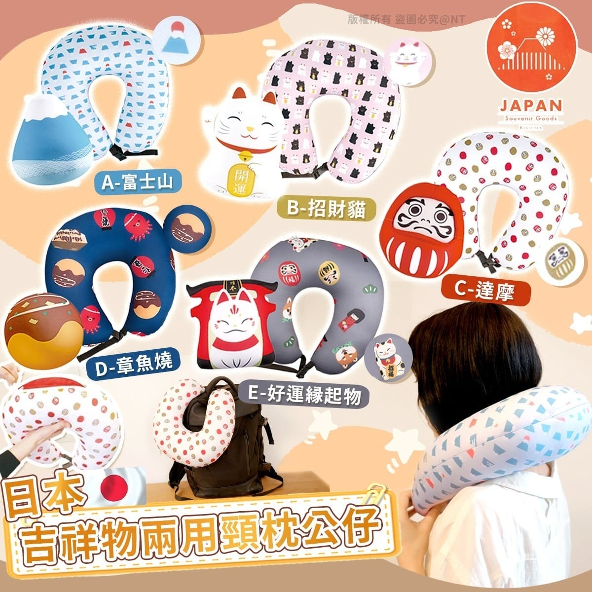 日本吉祥物兩用頸枕公仔