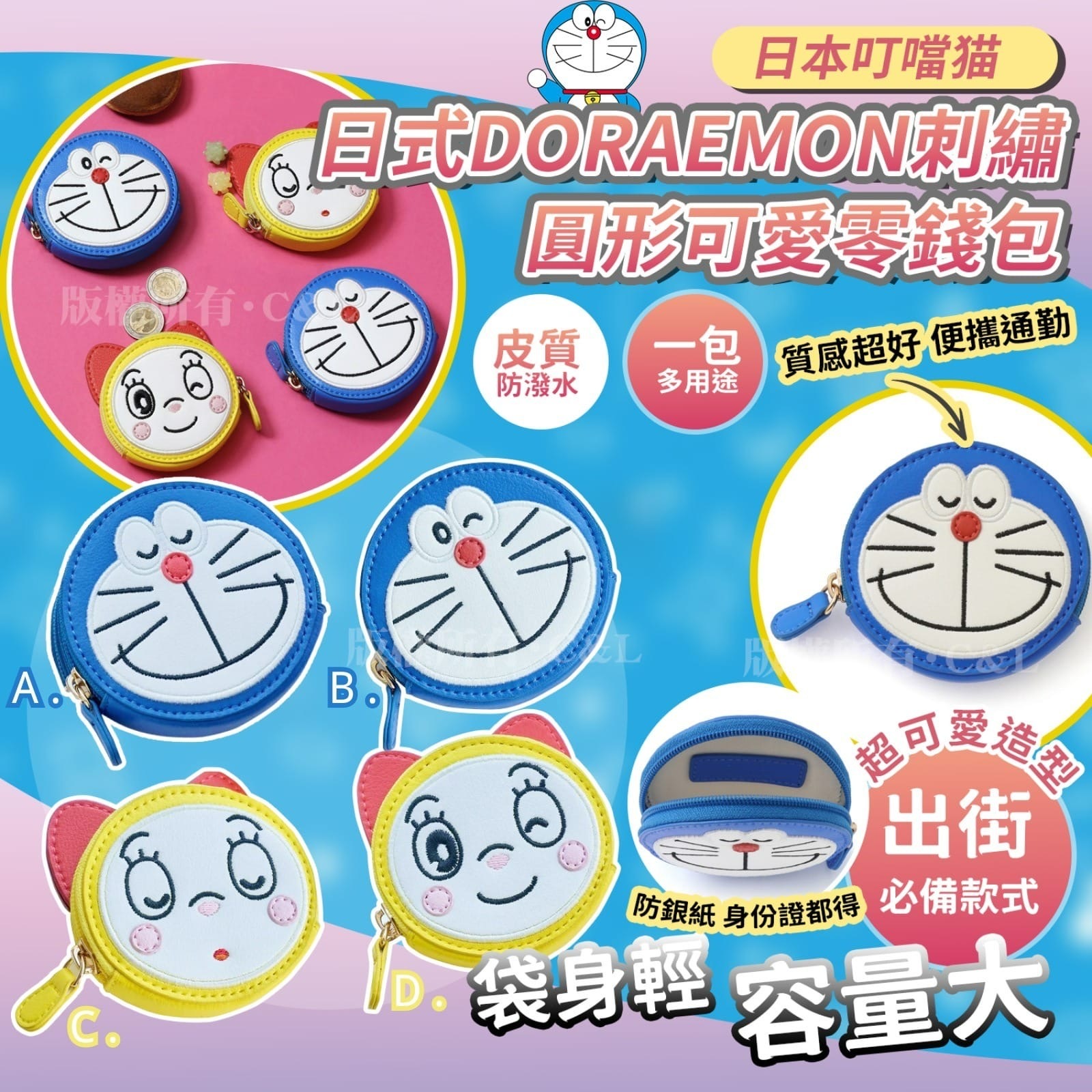 日式Doraemon刺繡圓形可愛零錢包
