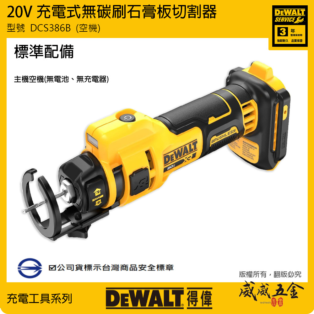 DEWALT 得偉 美國｜20V 石膏板開孔機 充電式開孔器 切割器 充電鑽孔機｜空機｜DCE555B｜公司貨 DCE555N DCE555