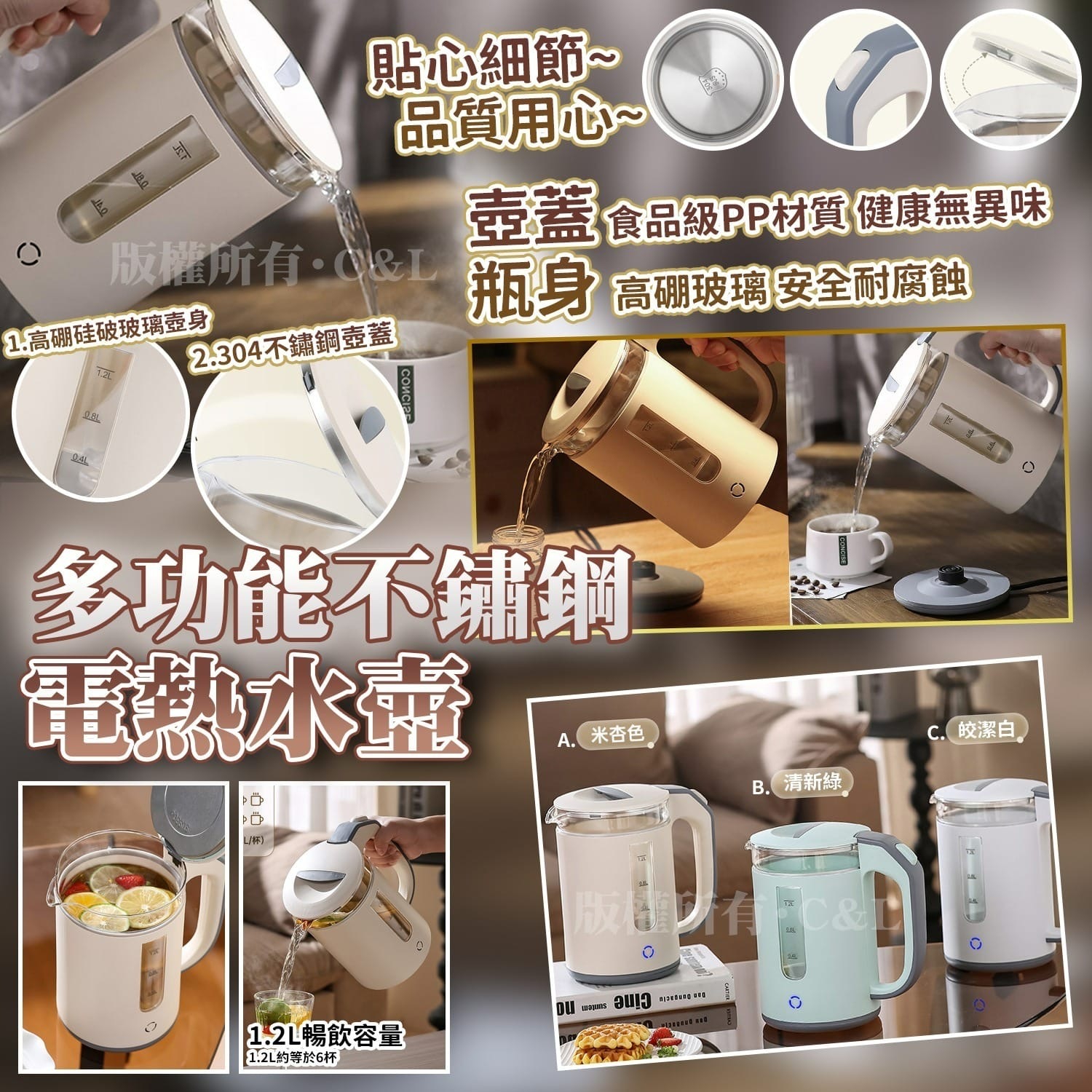 多功能不鏽鋼電熱水壺