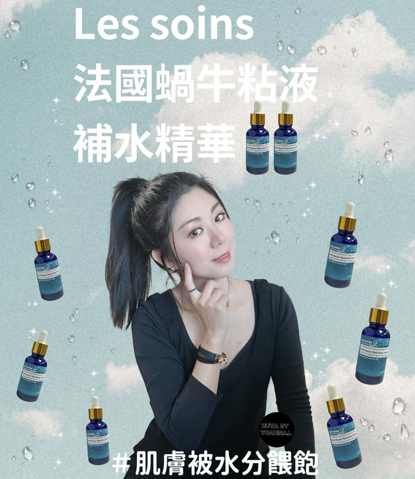 Les soins 蝸牛粘液補水精華30ml R191