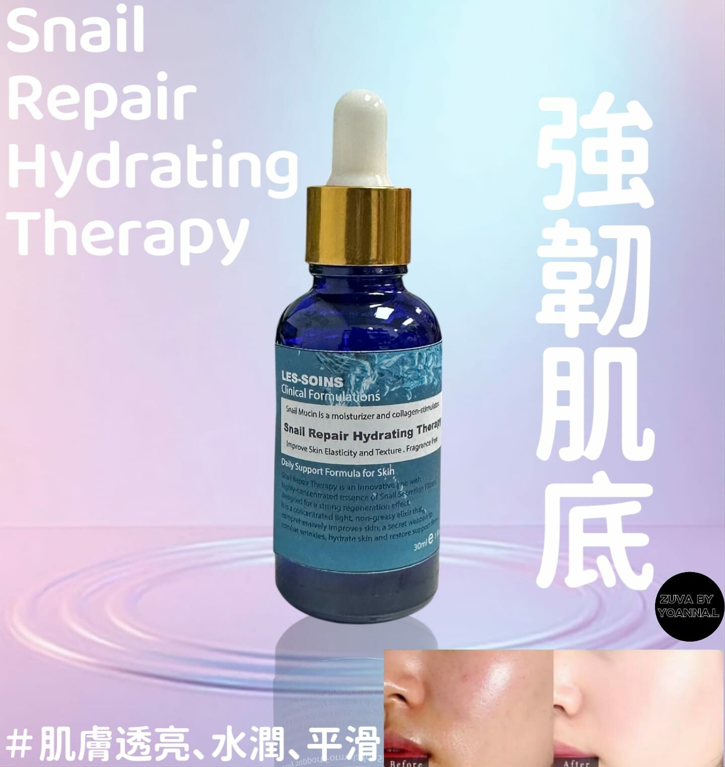 Les soins 蝸牛粘液補水精華30ml R191
