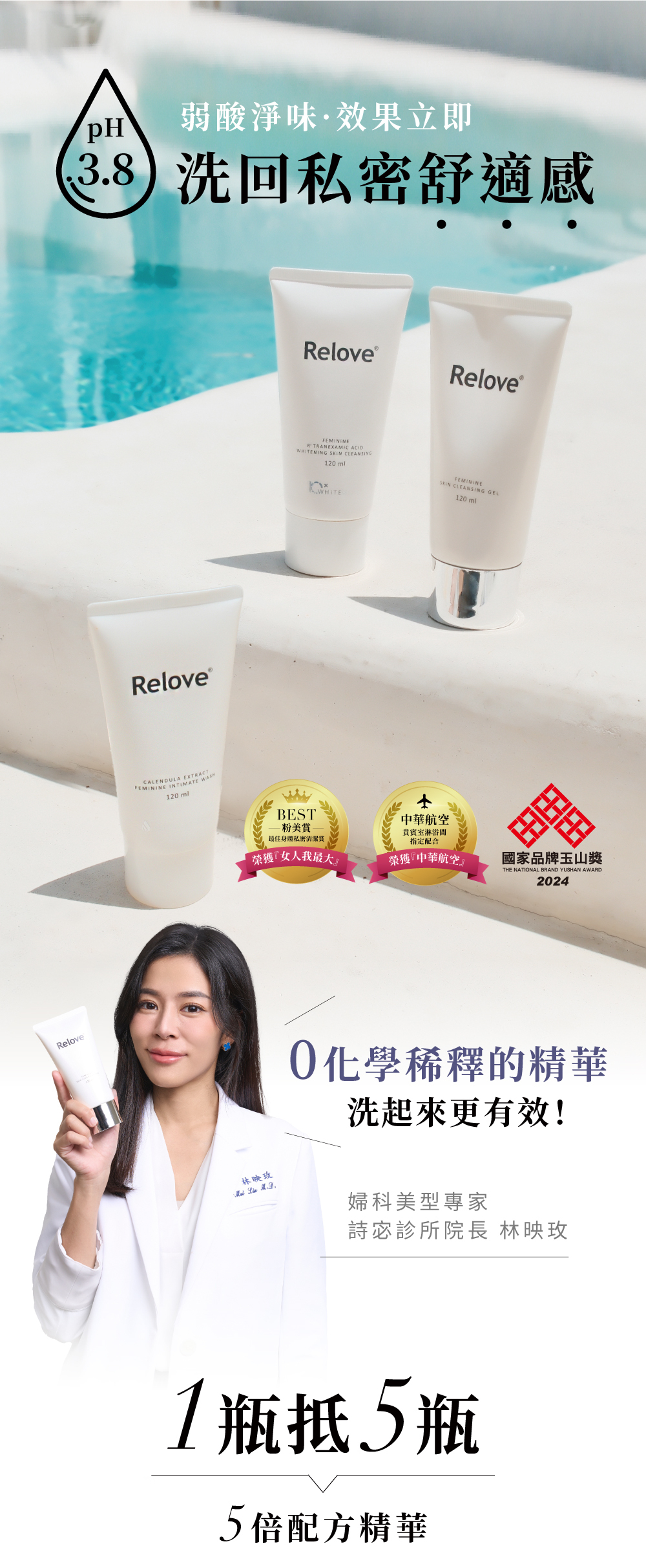 Relove胺基酸私密潔淨凝露120ML