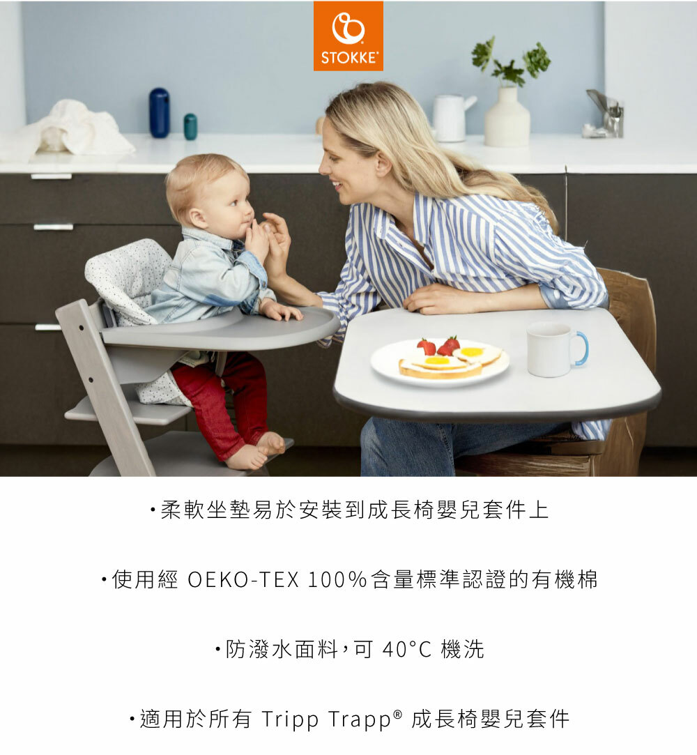 Tripp Trapp 迷你嬰兒坐墊,易於安裝,使用OEKO-TEX 100%認證有機棉